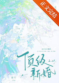 顶级新娘婚纱