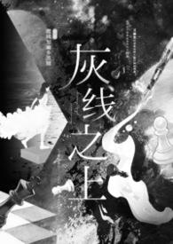 灰线针织